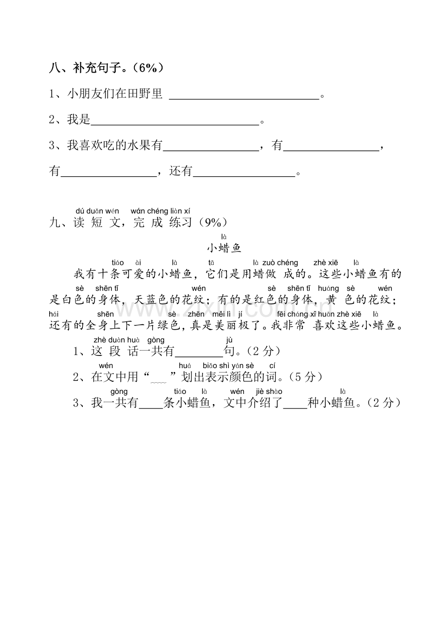 苏教版小学语文第一册第四单元测试卷.doc_第3页