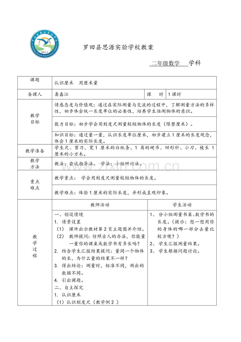 认识厘米用厘米量.doc_第1页