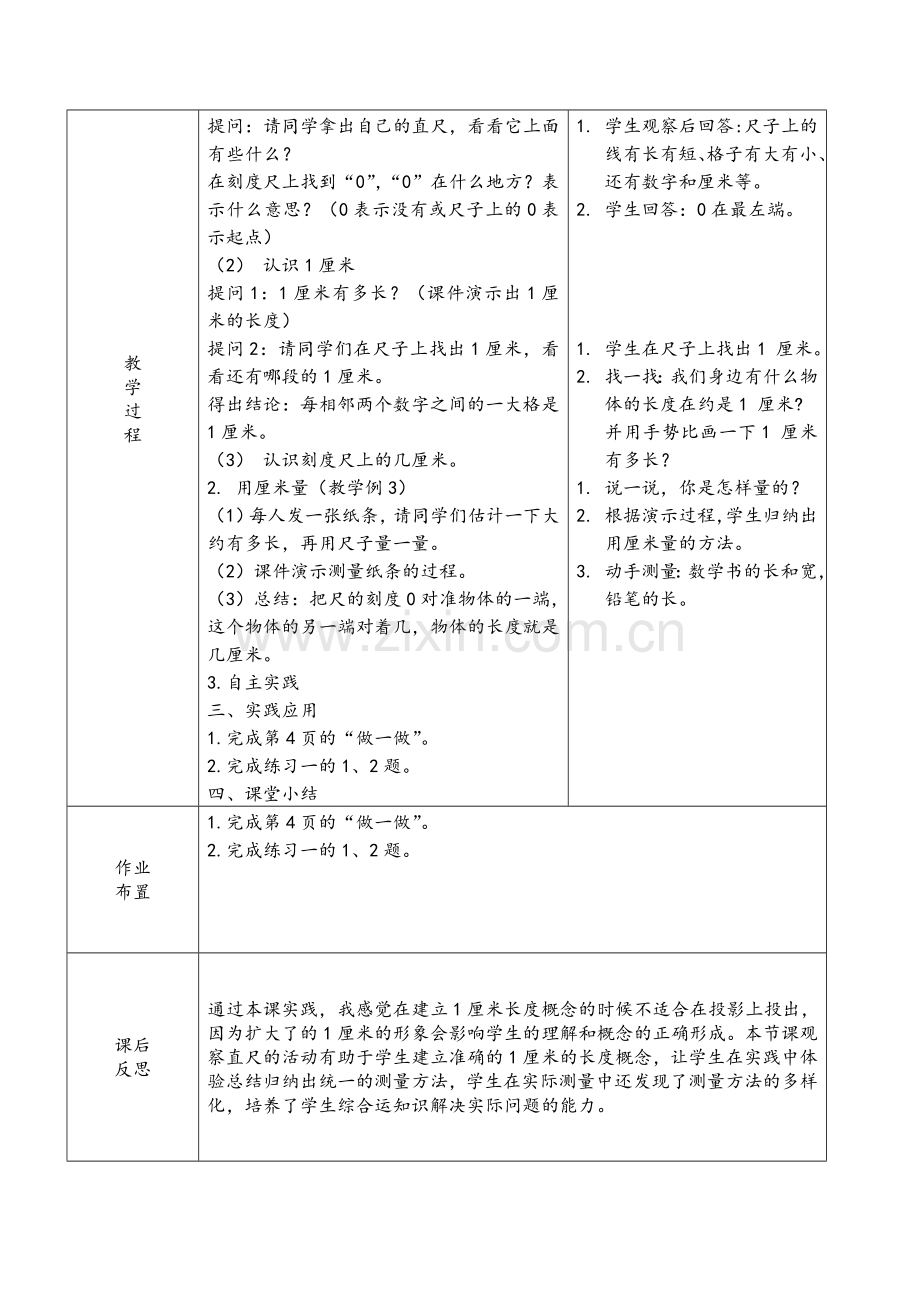 认识厘米用厘米量.doc_第2页