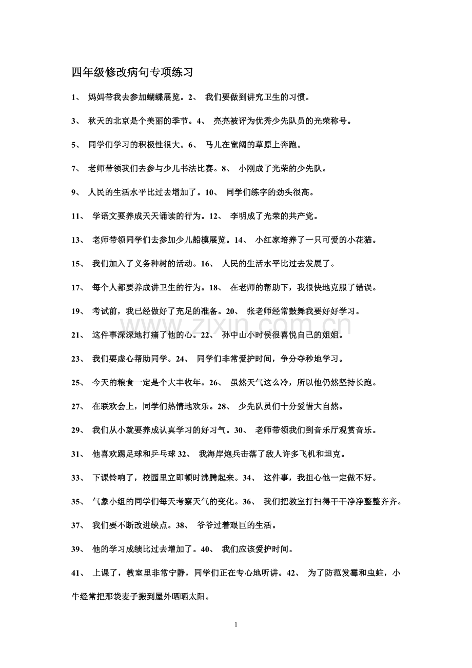 病句修改专项训练.doc_第1页