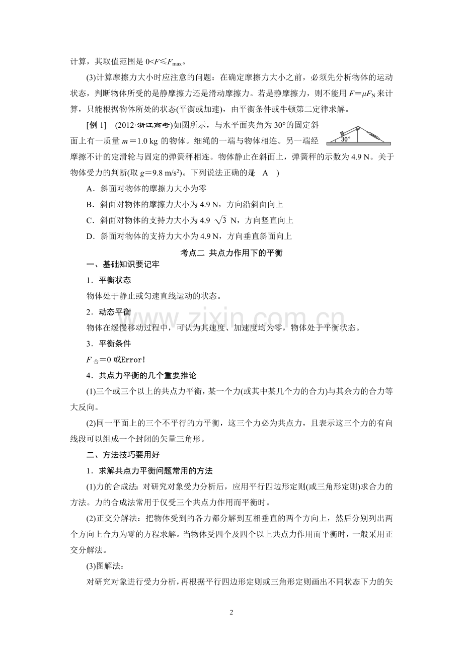 专题一力和运动.doc_第2页