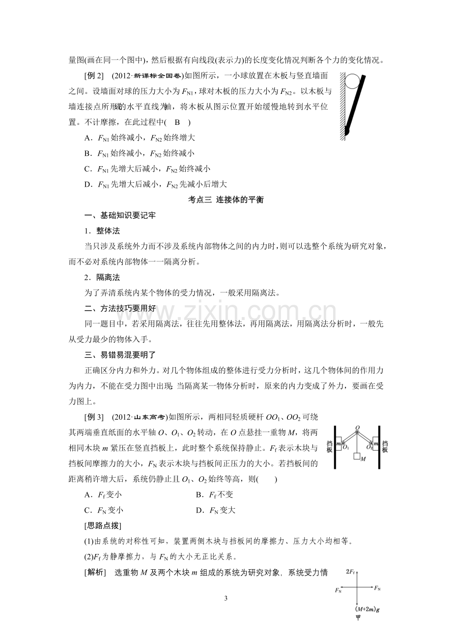 专题一力和运动.doc_第3页