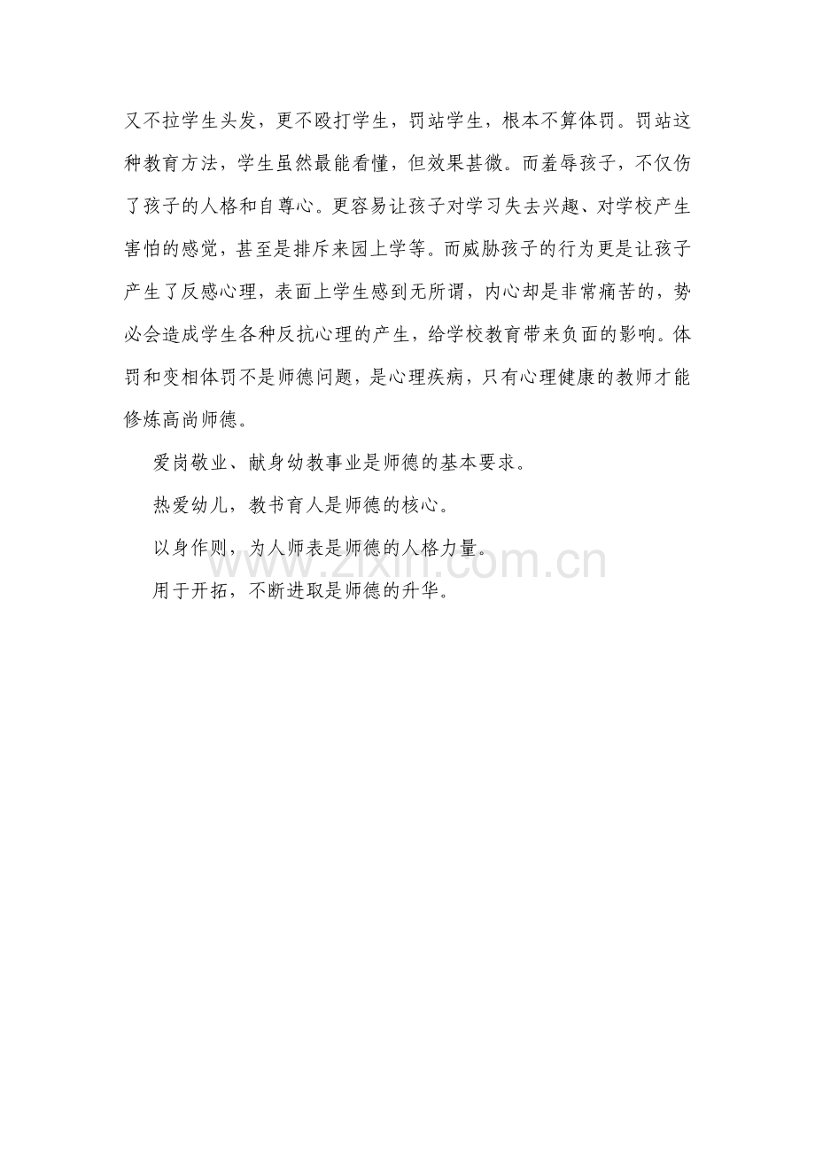 幼儿教师师德.docx_第2页