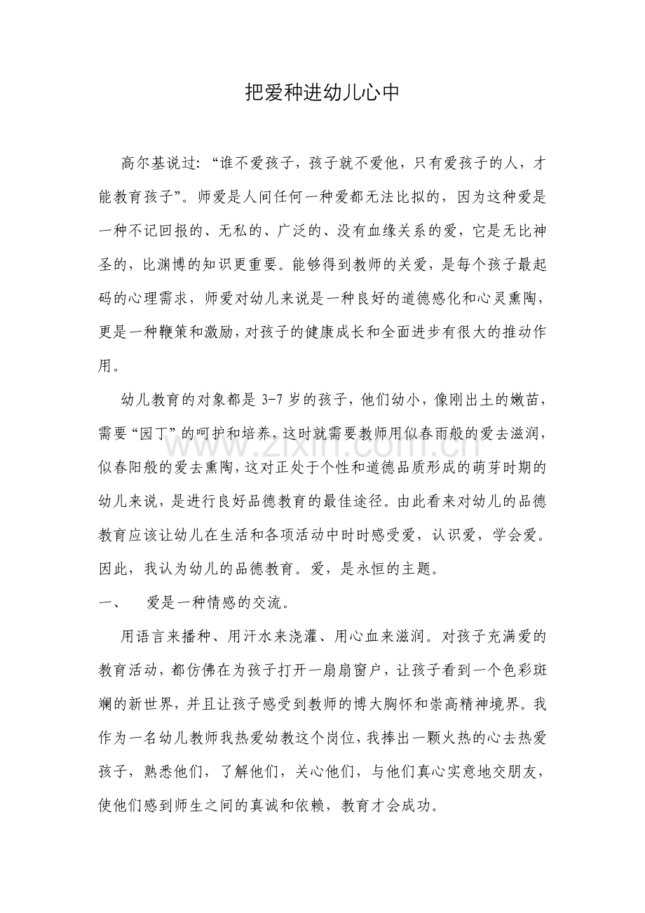 幼儿教师师德.docx_第3页