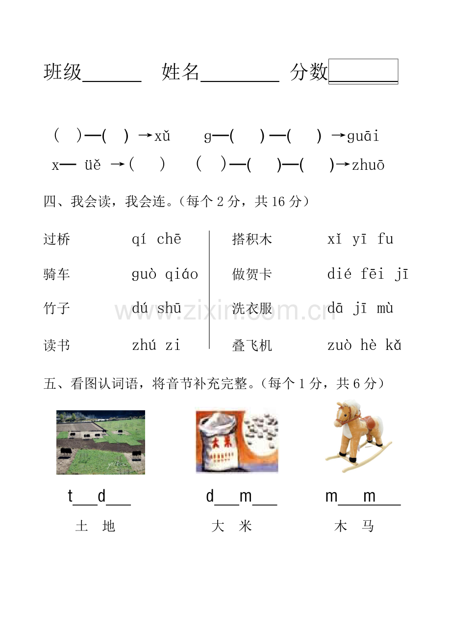 一年级语文上册月考试卷.doc_第2页