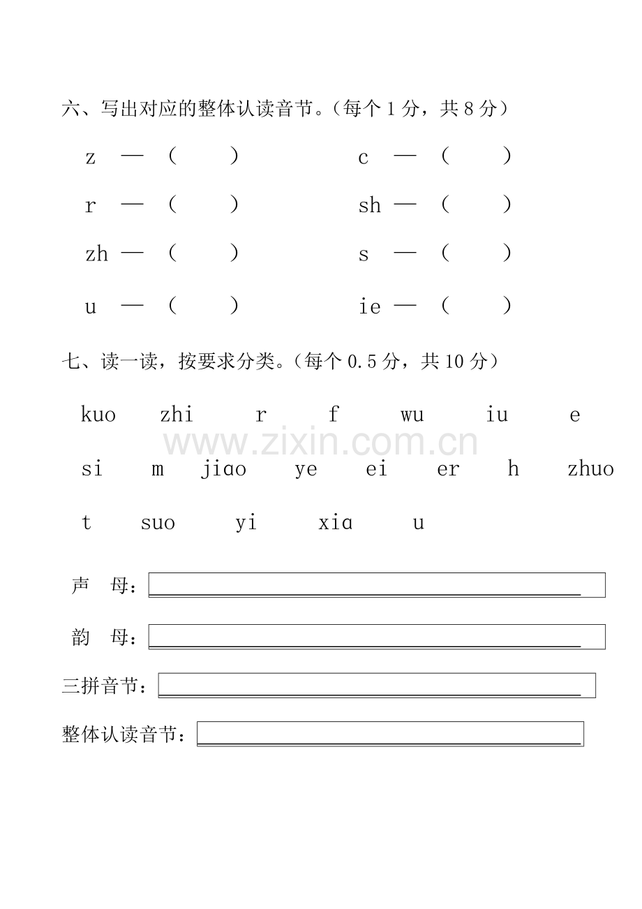 一年级语文上册月考试卷.doc_第3页