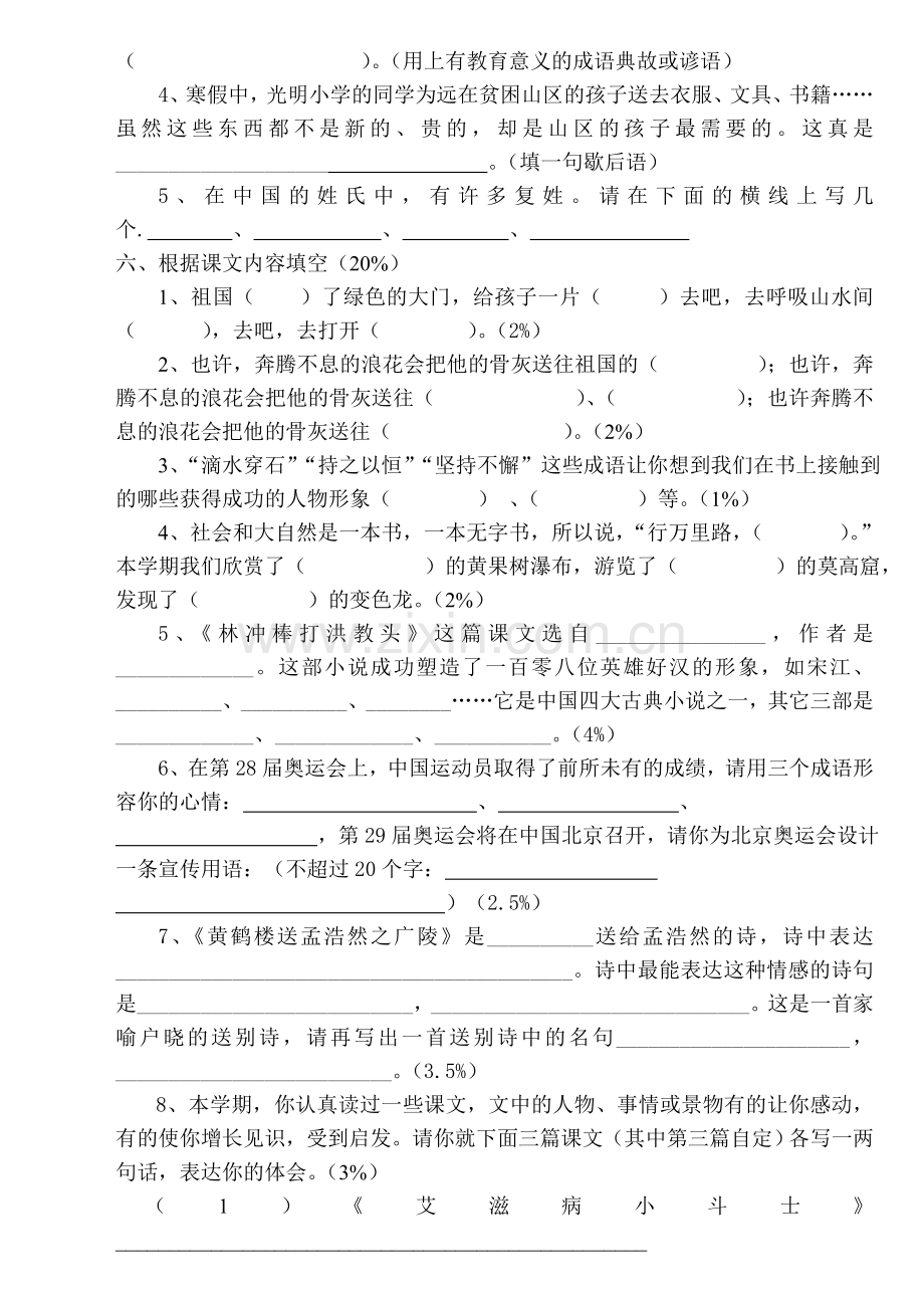 五年级语文期末模拟考试试卷.doc_第2页