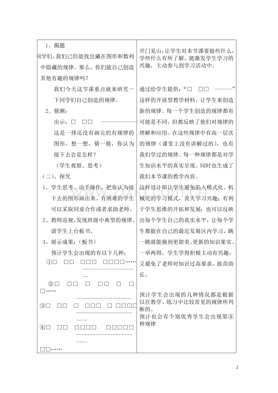 小学二年级数学找规律教案.doc_第2页