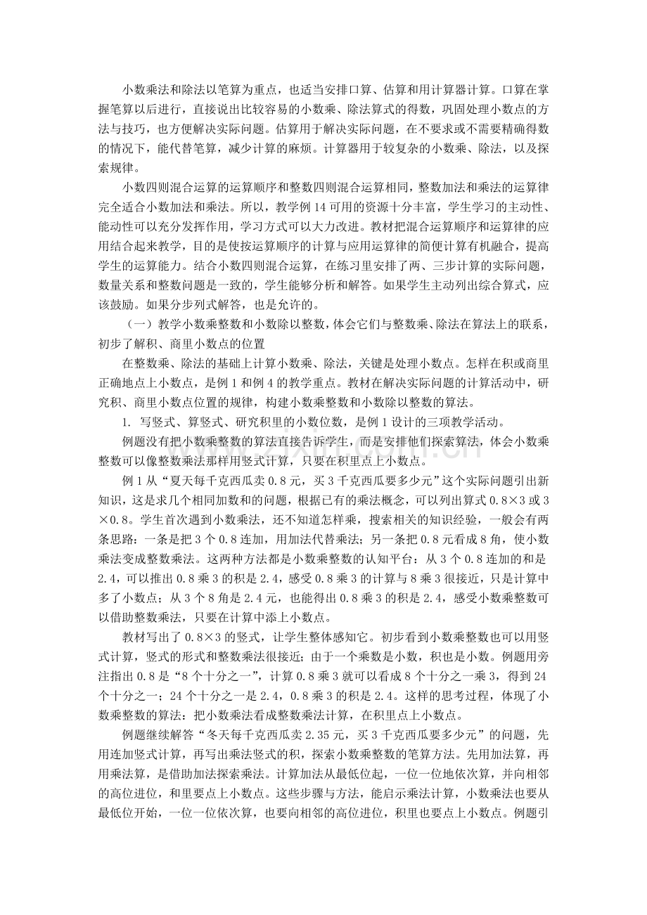 小数的乘法和除法教材分析.doc_第2页