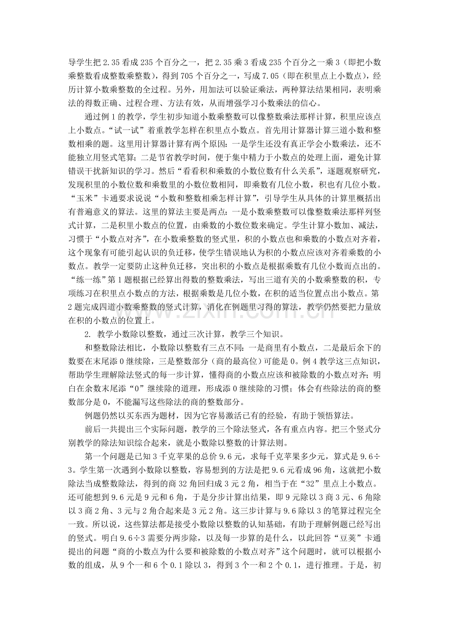 小数的乘法和除法教材分析.doc_第3页