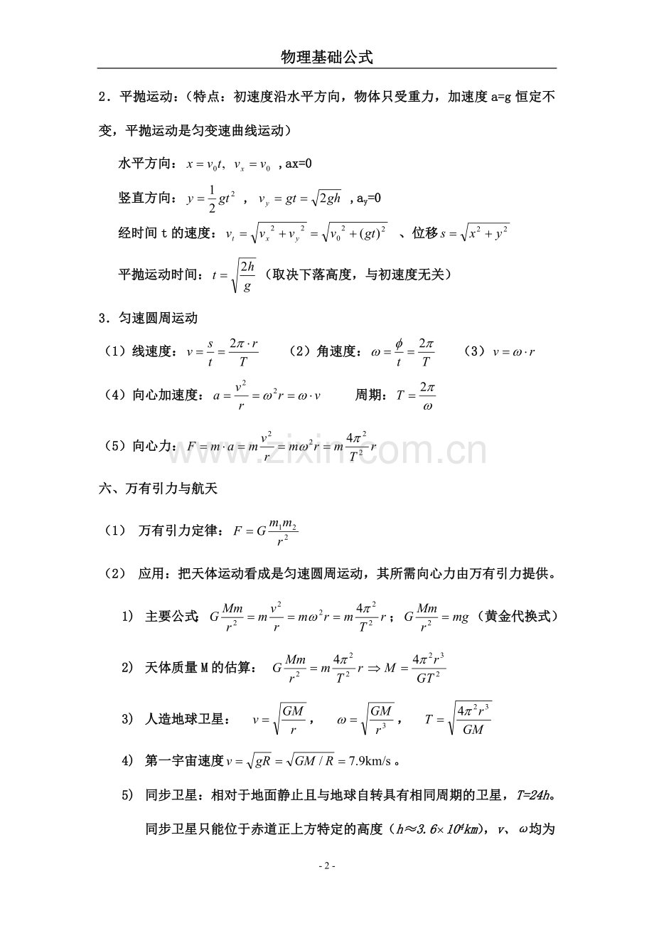 物理会考复习知识点.doc_第2页