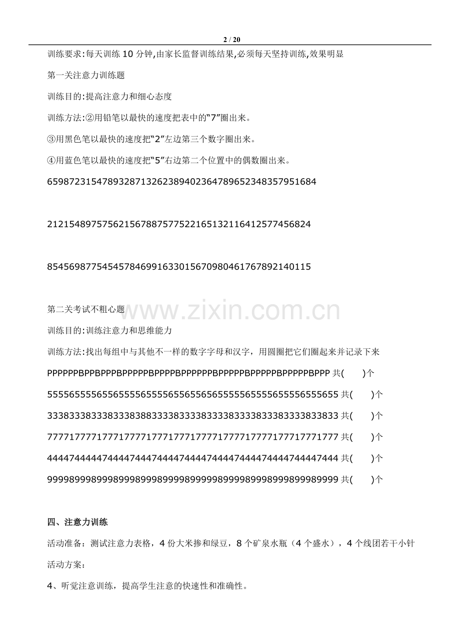 训练孩子注意力集中的方法.doc_第2页