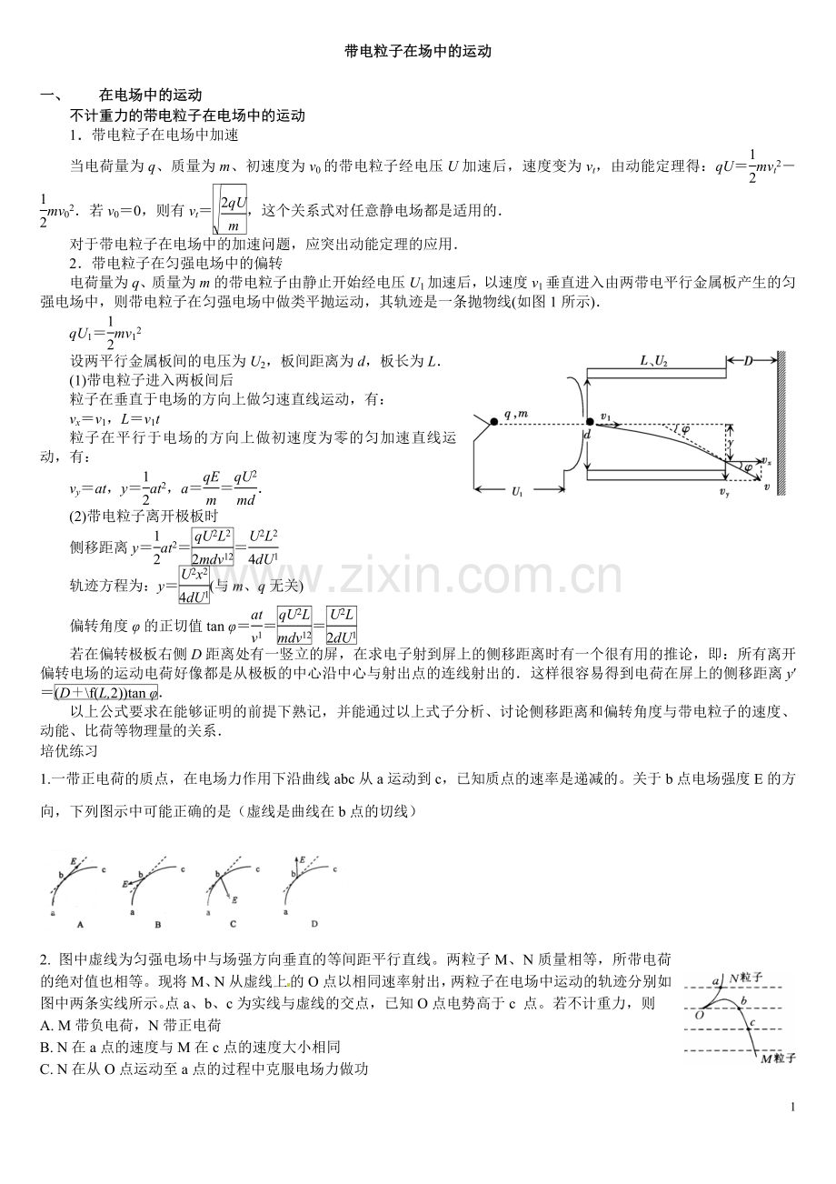 磁场专题训练.doc_第1页