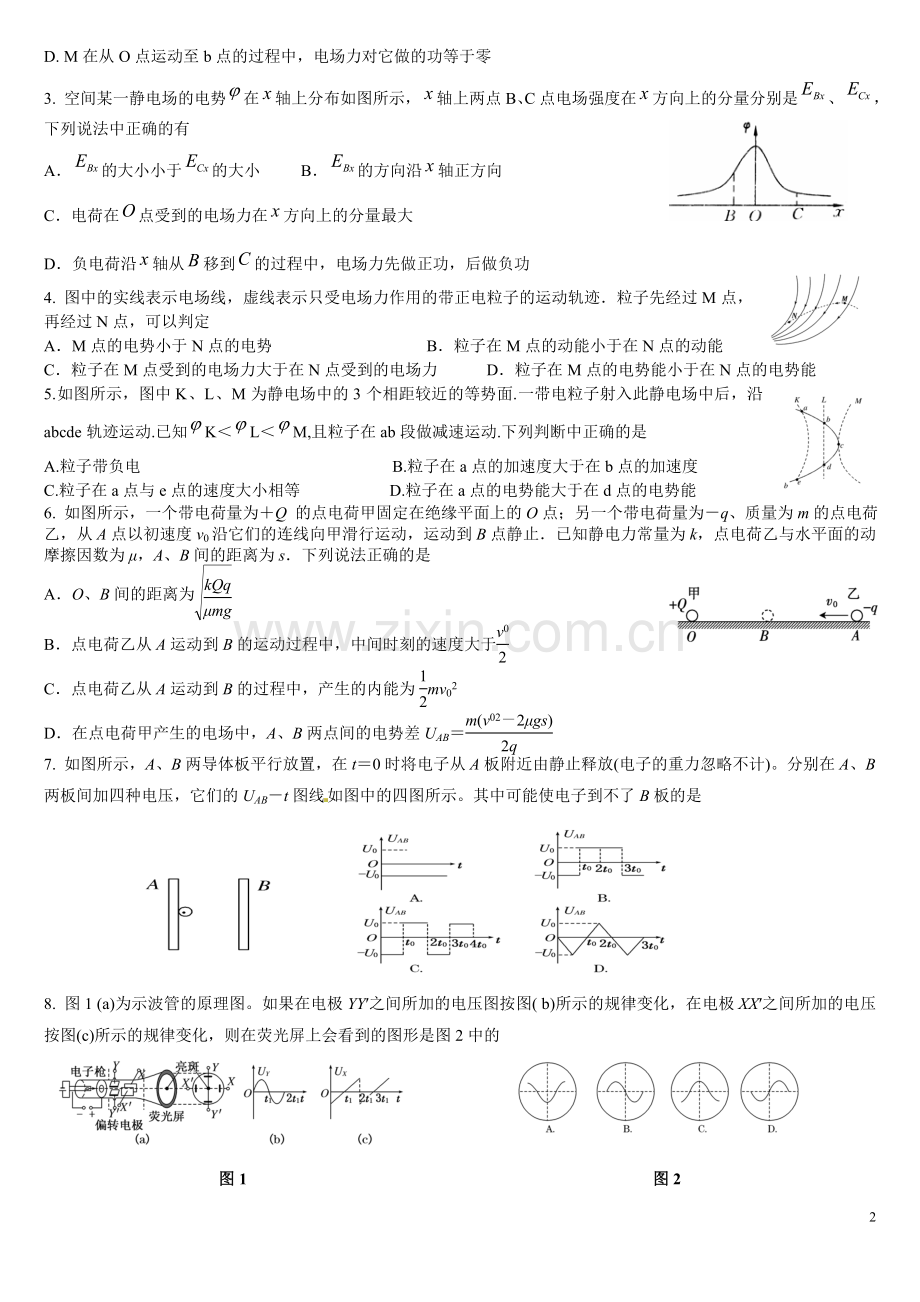 磁场专题训练.doc_第2页