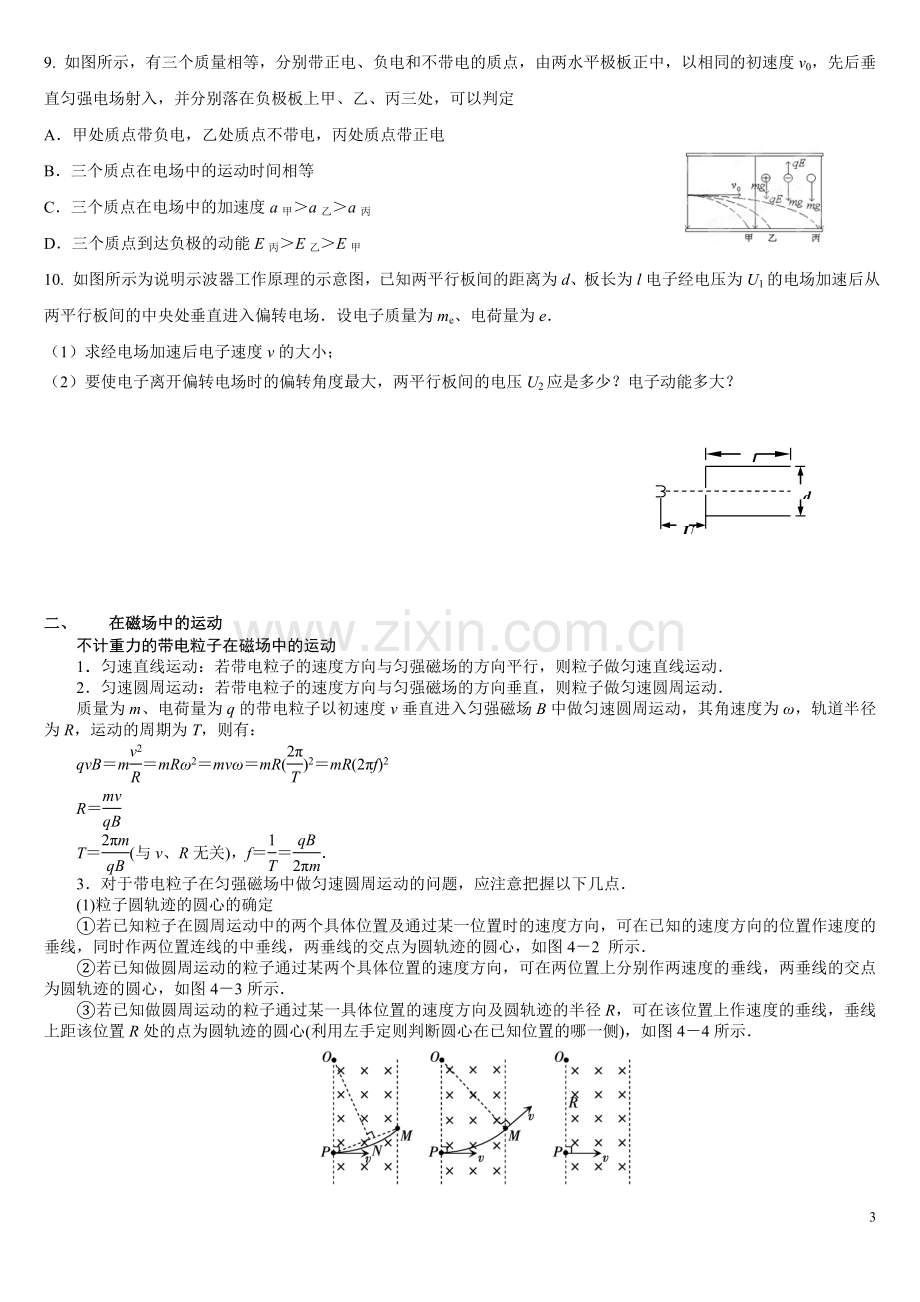 磁场专题训练.doc_第3页