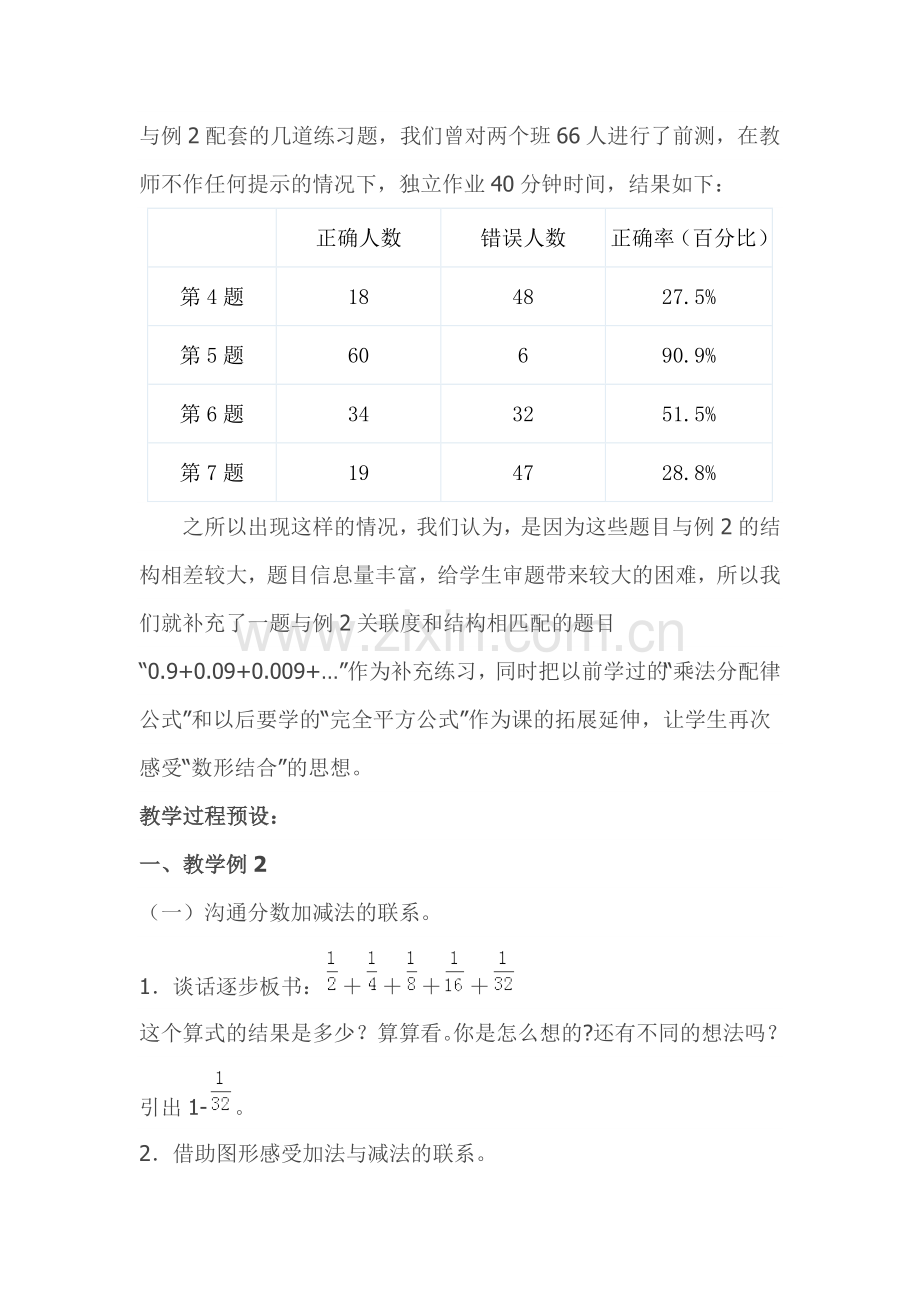 六年级数学上册教学设计《数与形》.doc_第2页