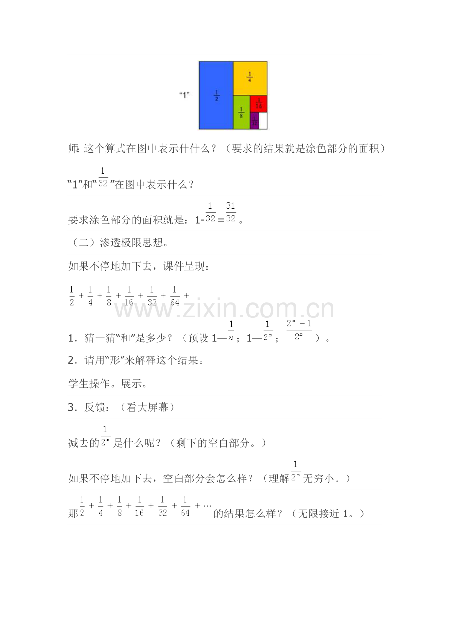 六年级数学上册教学设计《数与形》.doc_第3页