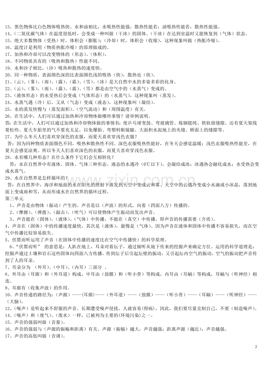 小学四年级科学上册重点复习资料.doc_第2页