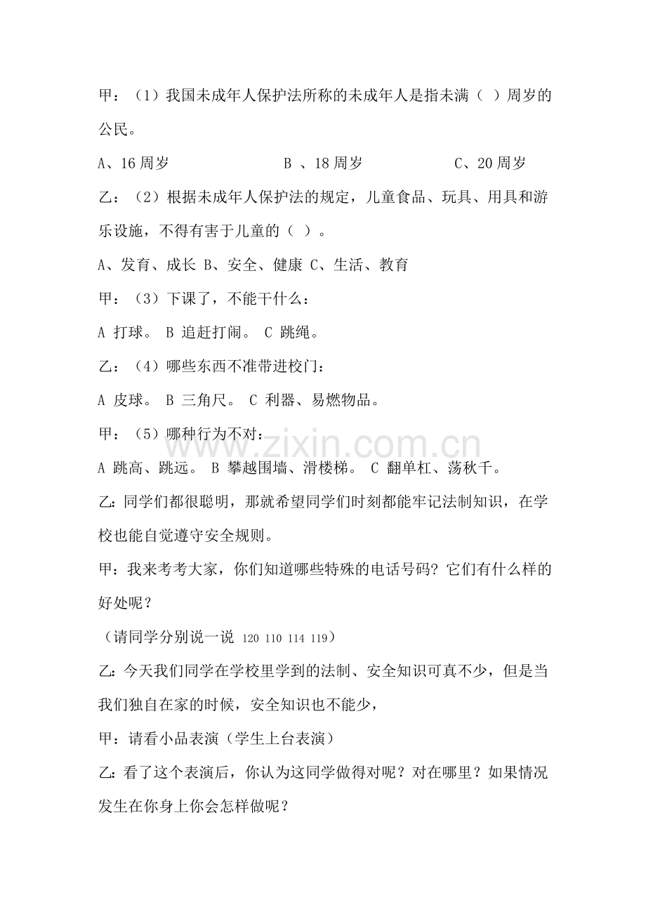 法制教育主题班会主持稿.doc_第2页