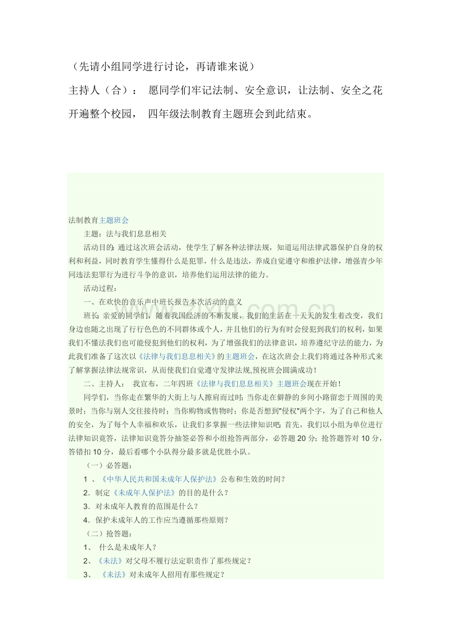 法制教育主题班会主持稿.doc_第3页