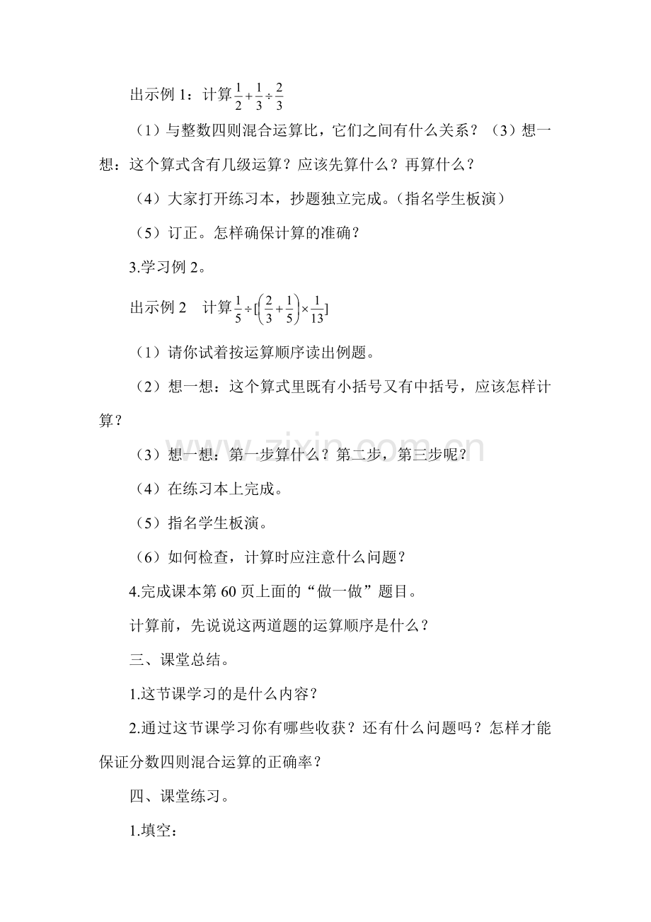 分数四则混合运算.docx_第2页