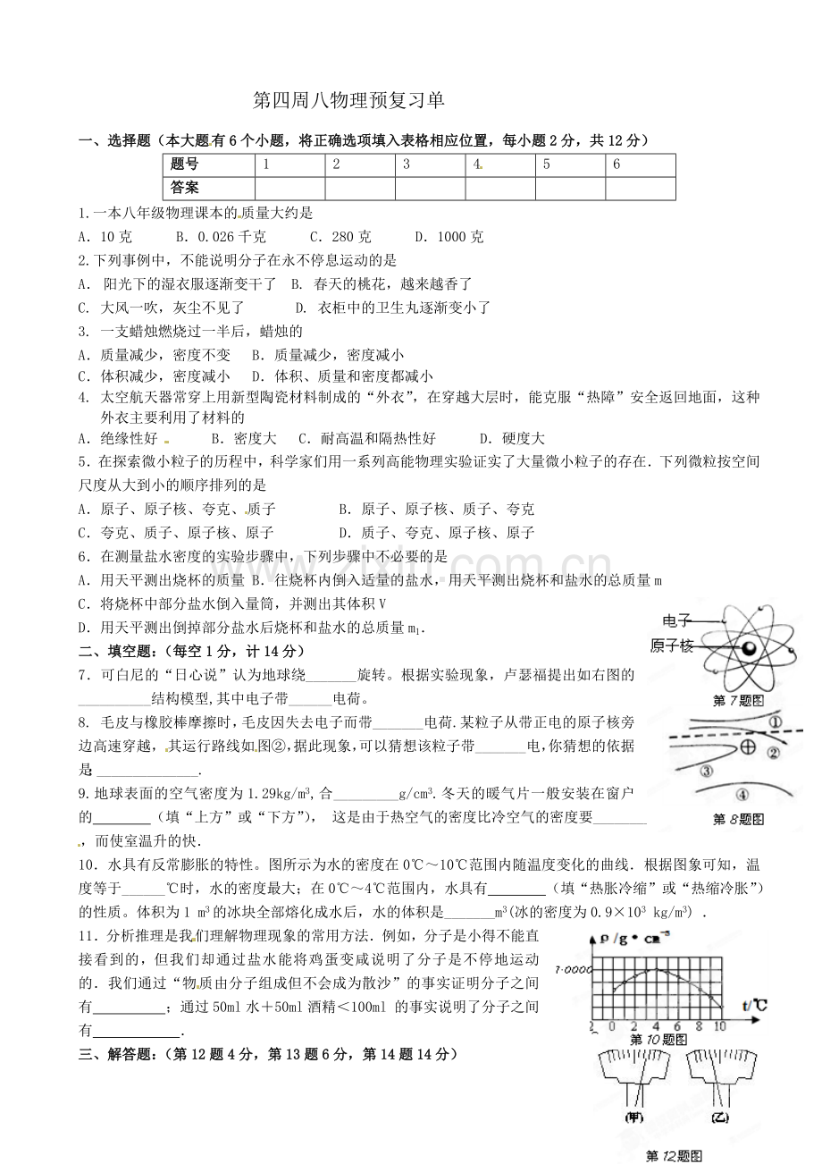 八年级物_理第四周预复习单.doc_第1页