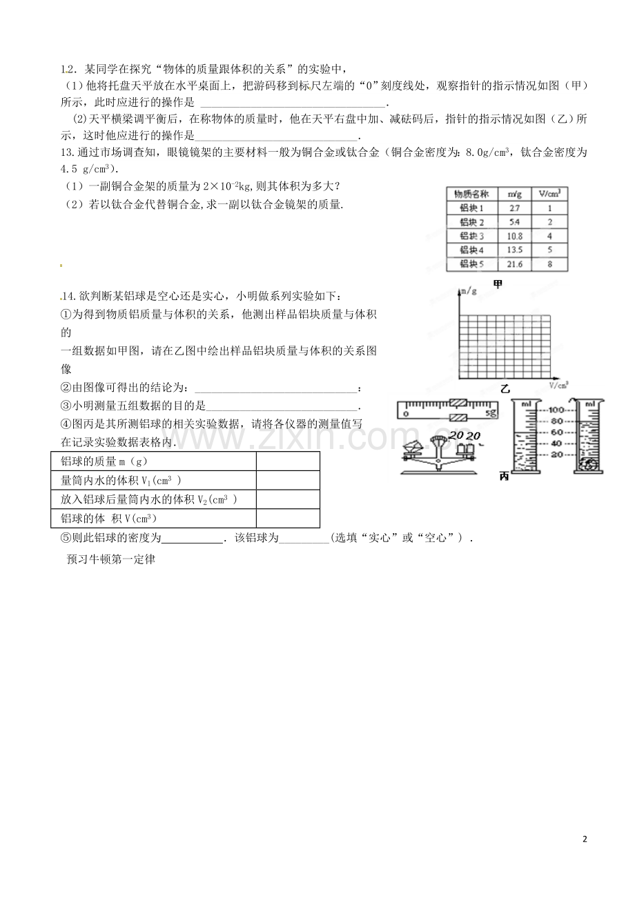 八年级物_理第四周预复习单.doc_第2页