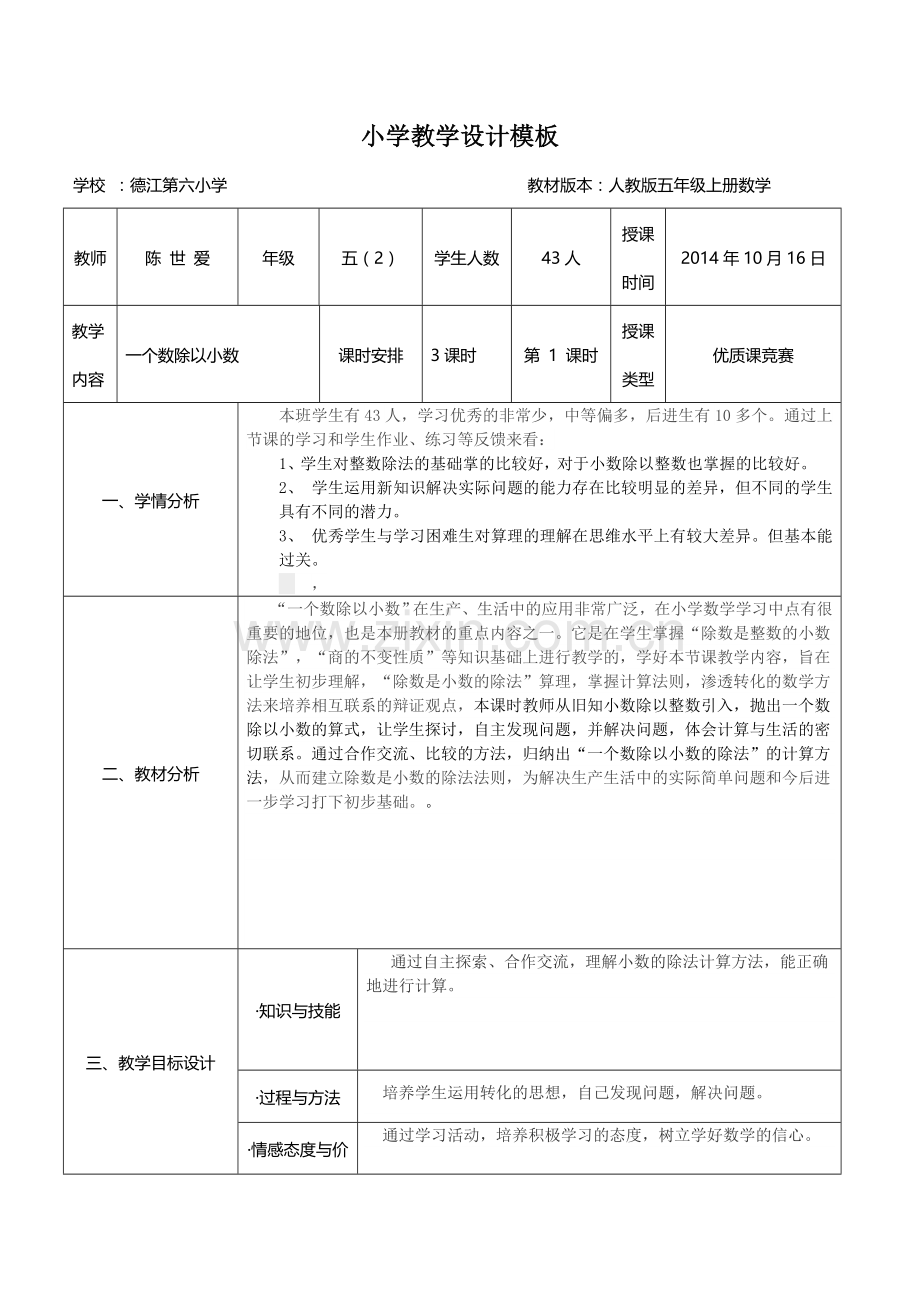 小学教学设计模板.doc_第1页