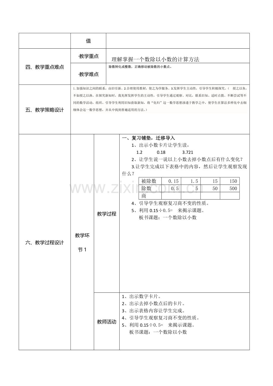 小学教学设计模板.doc_第2页