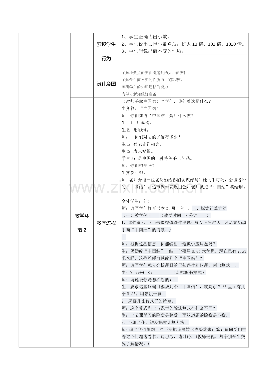 小学教学设计模板.doc_第3页