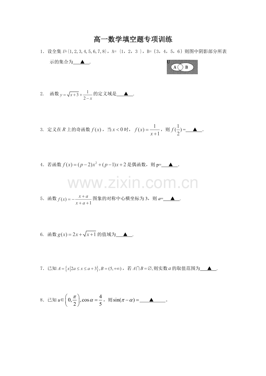 高一数学填空题专项训练.doc_第1页