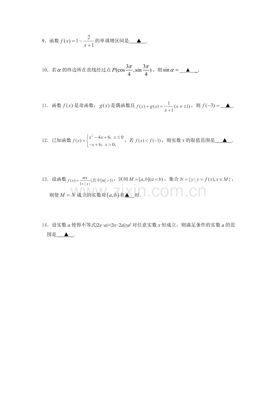 高一数学填空题专项训练.doc_第2页