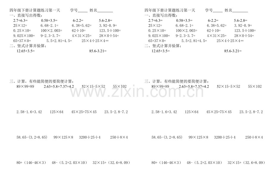 四年级下册计算题过关练习.doc_第1页