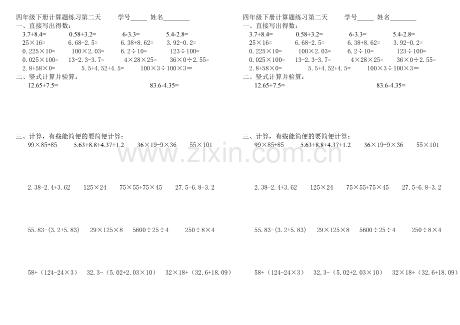 四年级下册计算题过关练习.doc_第2页