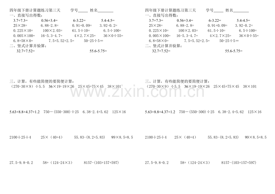 四年级下册计算题过关练习.doc_第3页