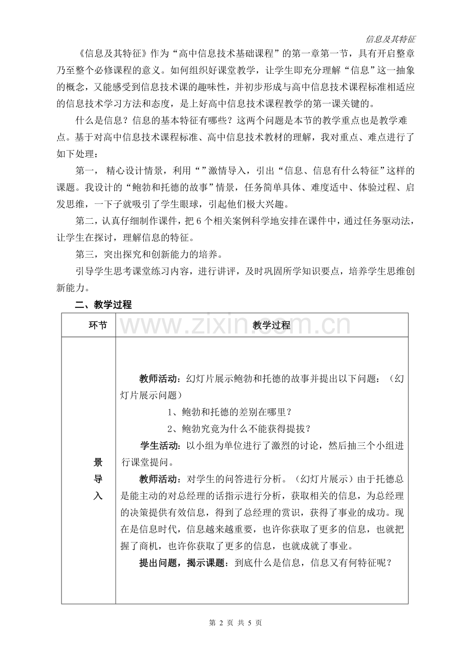 信息技术及其特征教案B.doc_第2页