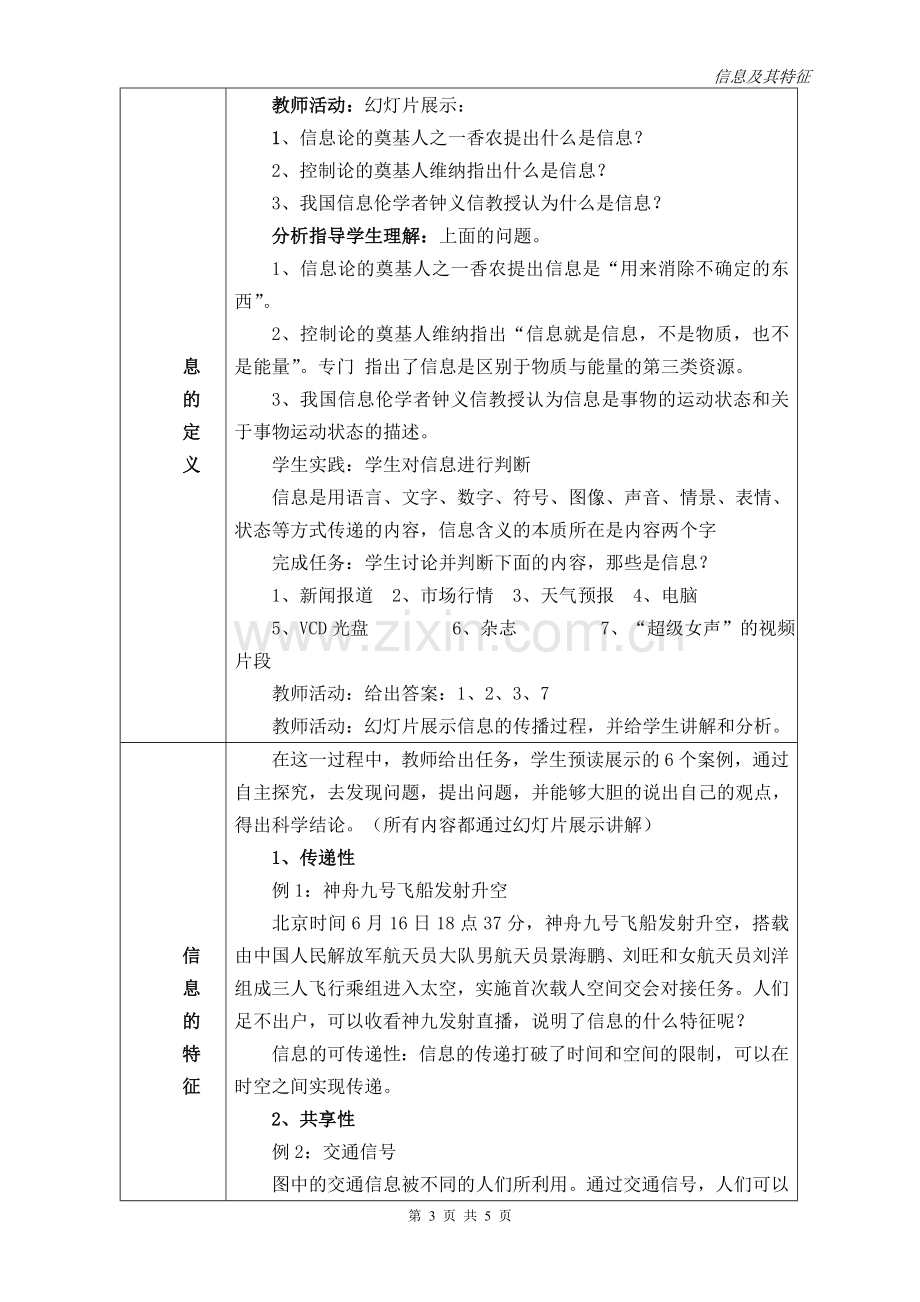 信息技术及其特征教案B.doc_第3页