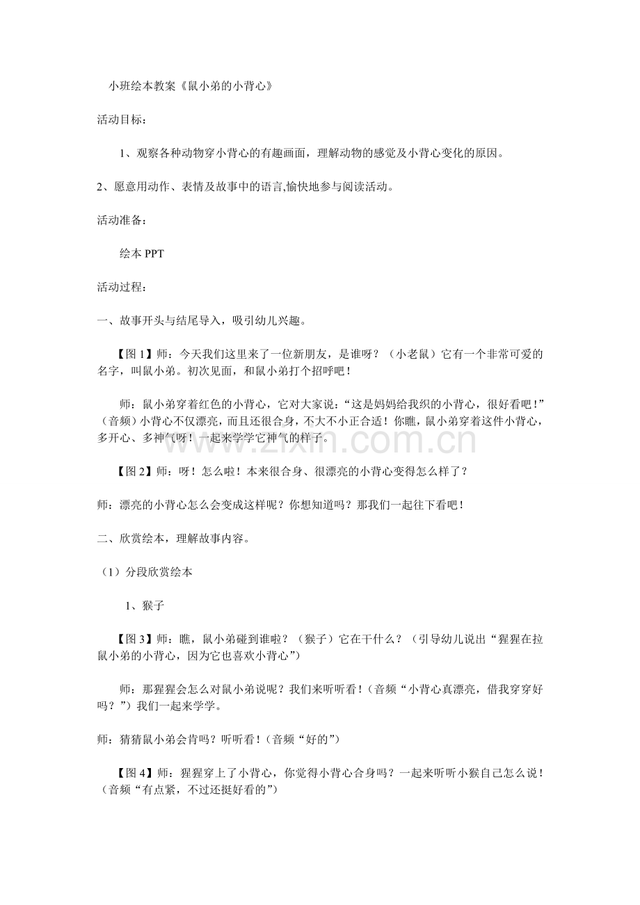 小班绘本鼠小弟的小背心教案.doc_第1页