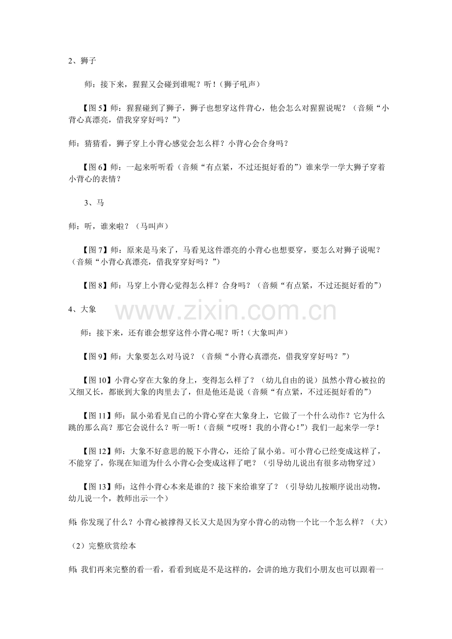 小班绘本鼠小弟的小背心教案.doc_第2页