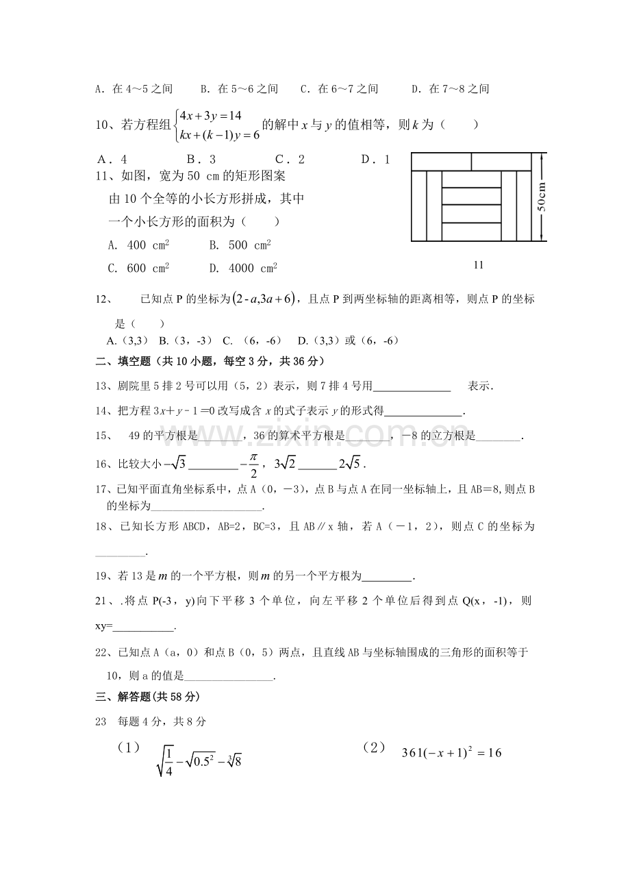 七年级下学期月考.doc_第2页