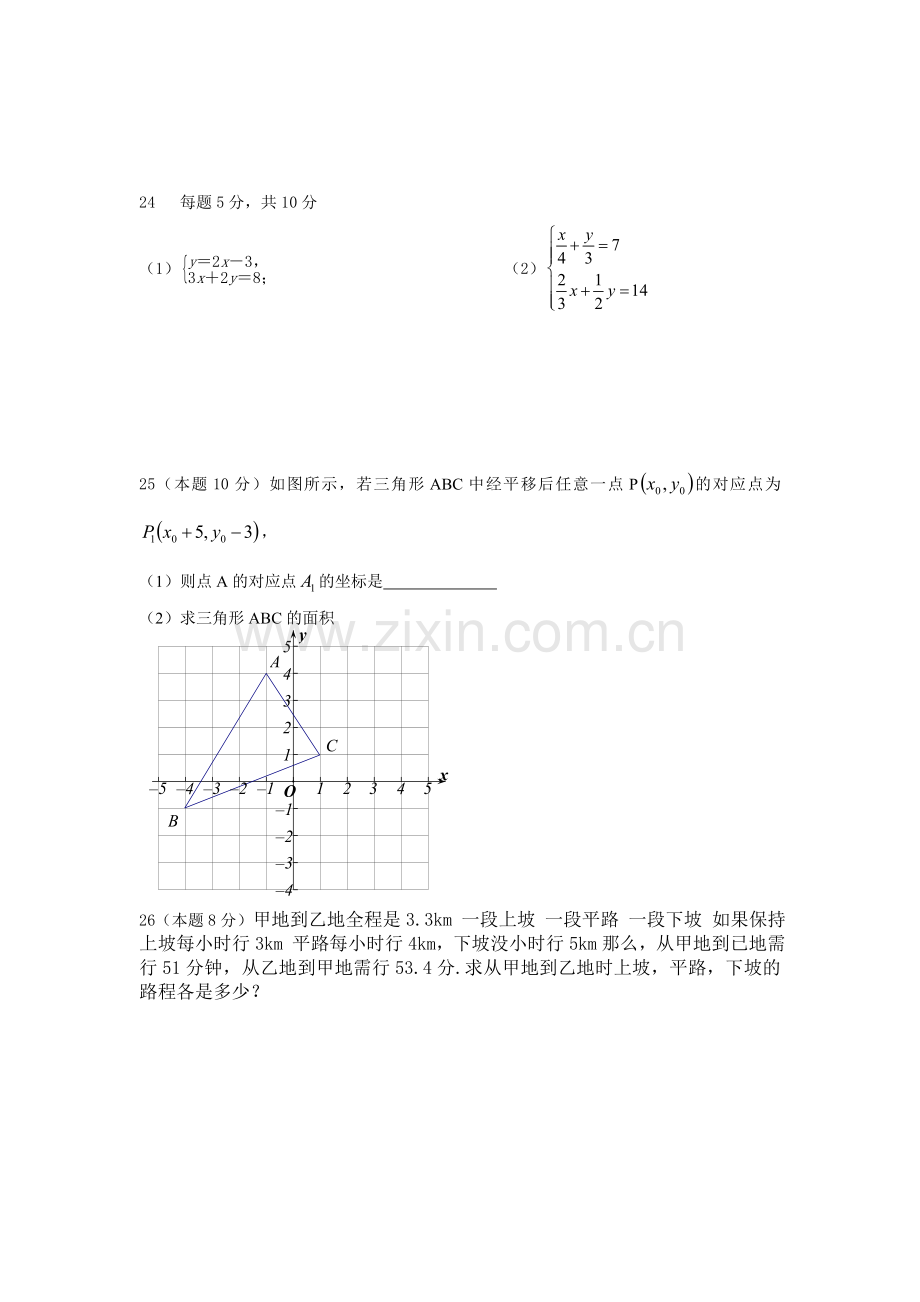 七年级下学期月考.doc_第3页