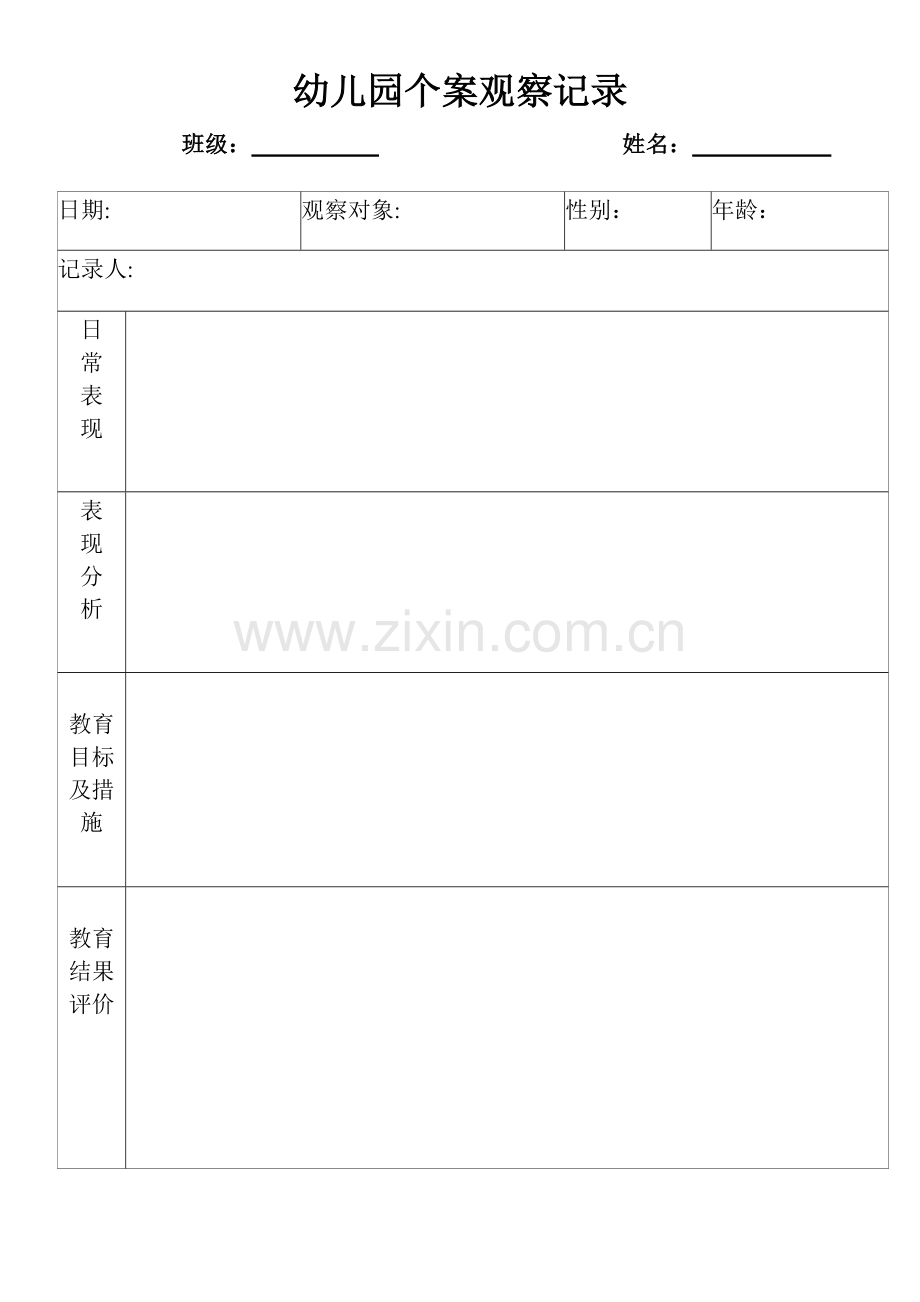 个案观察记录.doc_第1页