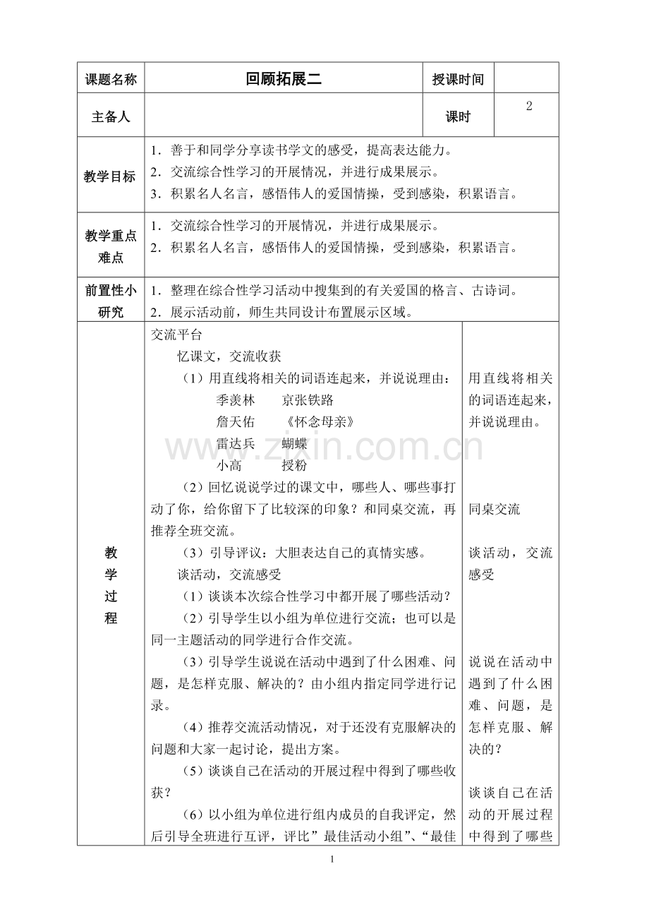 回顾拓展教学设计.doc_第1页