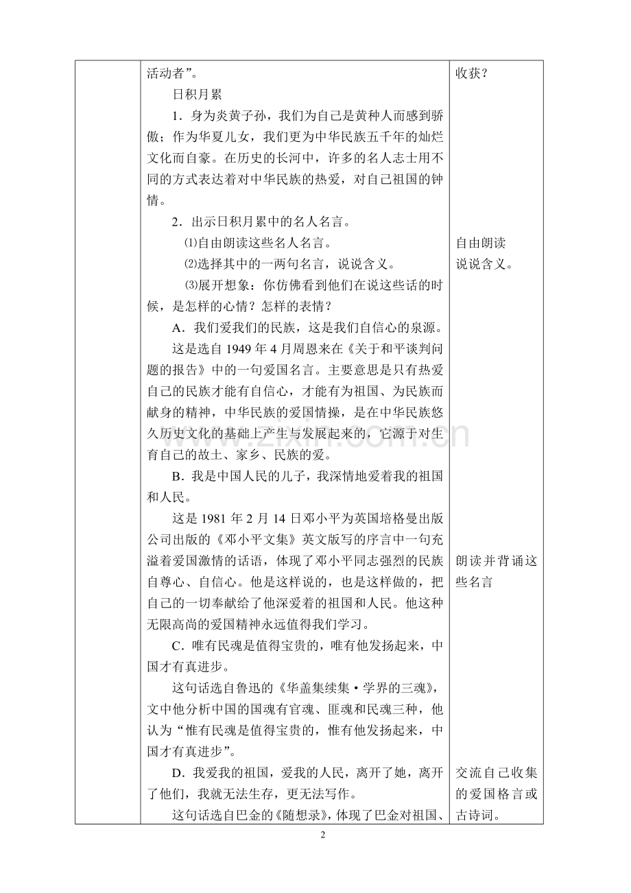 回顾拓展教学设计.doc_第2页