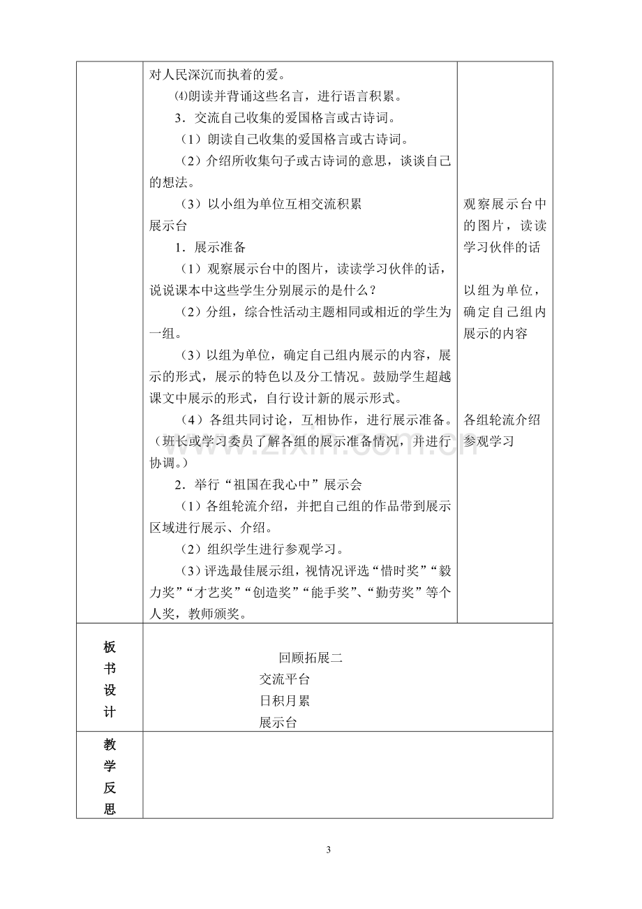 回顾拓展教学设计.doc_第3页