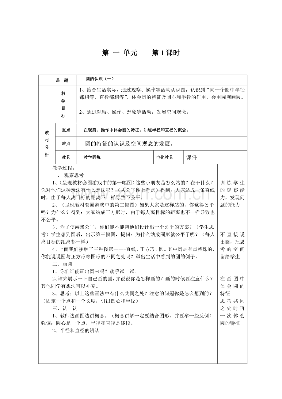 北师大版六年级上册数学全册教案.doc_第2页