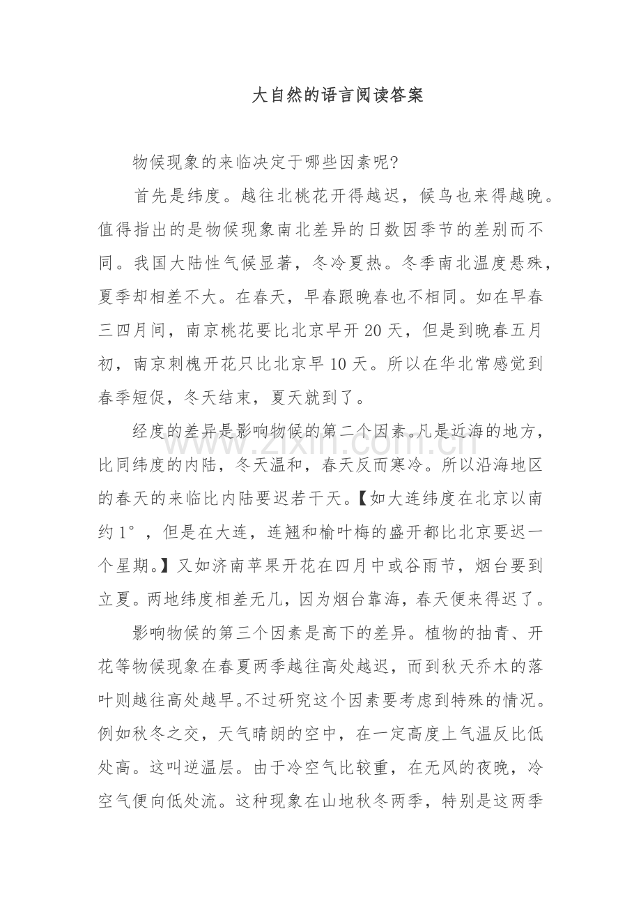 大自然的语言阅读答案.docx_第1页