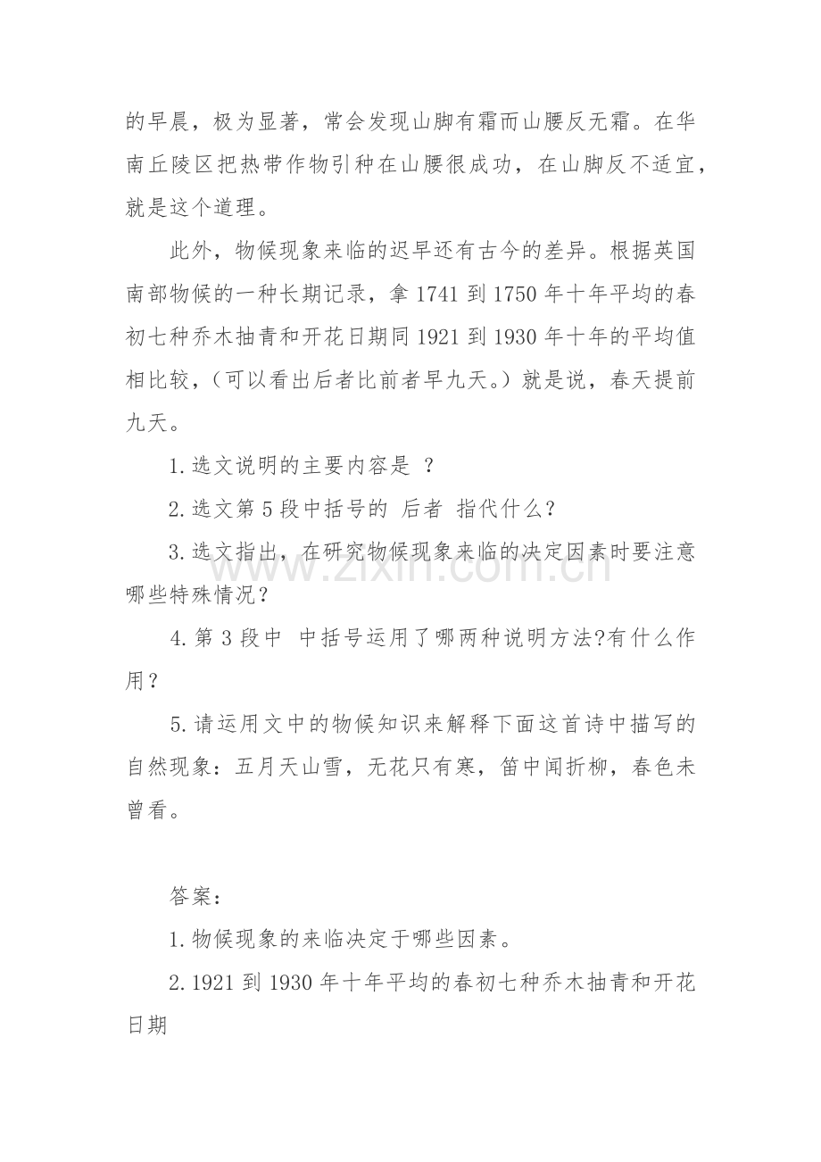 大自然的语言阅读答案.docx_第2页