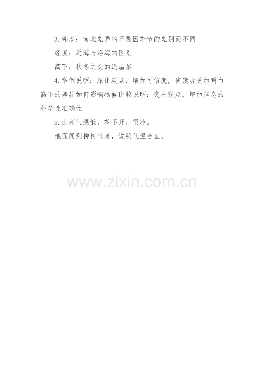 大自然的语言阅读答案.docx_第3页