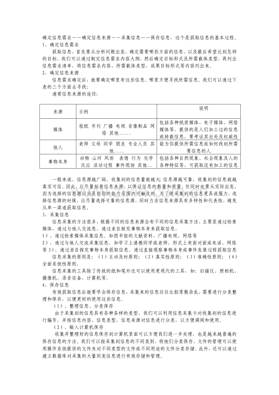 获取信息的过程与方法.doc_第2页